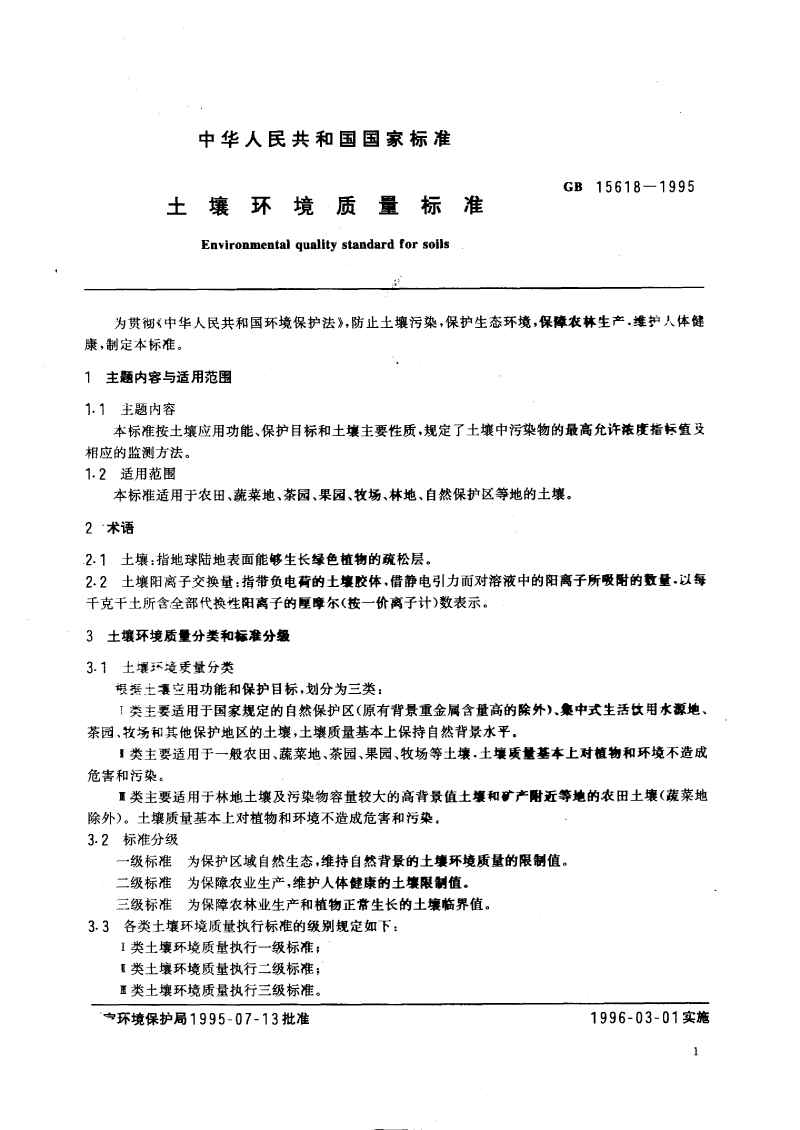 土壤環境標準_decrypted-2.png