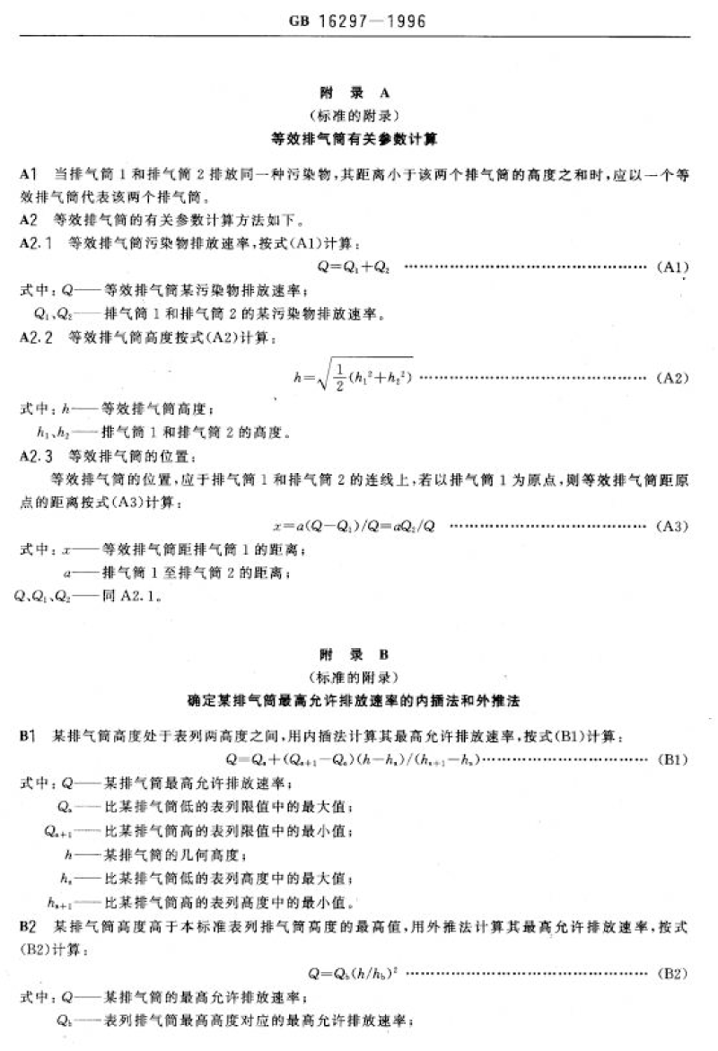 廢氣排放標準_decrypted-19.png