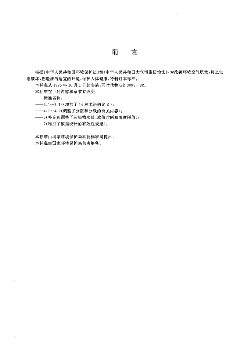 環(huán)境空氣標準_decrypted-2.png